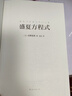 盛夏方程式 東野圭吾正版懸疑推理小說(shuō) 《嫌疑人X的獻身》系列長(cháng)篇小說(shuō)，比肩《白夜行》《秘密》的文學(xué)杰作 曬單實(shí)拍圖