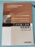 工業(yè)機器人結構與機構學(xué) 曬單實(shí)拍圖