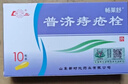 魯南 暢萊舒 普濟痔瘡栓1.3g*10枚/盒 普濟栓2盒裝 曬單實拍圖