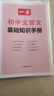 2026一本初中文言文完全解讀七八九年級(jí)通用中考文言文一本古文人教部編版初中文言文譯注賞析789年級(jí)必背古詩文言文 曬單實(shí)拍圖