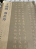 古代名家小楷 文徵明落花詩(shī) 曬單實(shí)拍圖