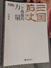 姜鵬作品 三國前史一個(gè)傀儡的力量白話(huà)解讀三國志讀物定39.8 曬單實(shí)拍圖