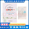 北京市高考語文指定背誦默寫篇目50篇 北京高考古詩文文言文詩詞曲50篇 最新修訂版口袋書便攜本 背誦默寫50篇 董曉平主編 曬單實(shí)拍圖