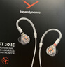 拜雅（beyerdynamic）DT 30 IE 入耳式HIFI高保真降噪耳機線控版旗艦入耳式耳塞專業監聽耳機 日常通勤跑步聽歌 曬單實拍圖