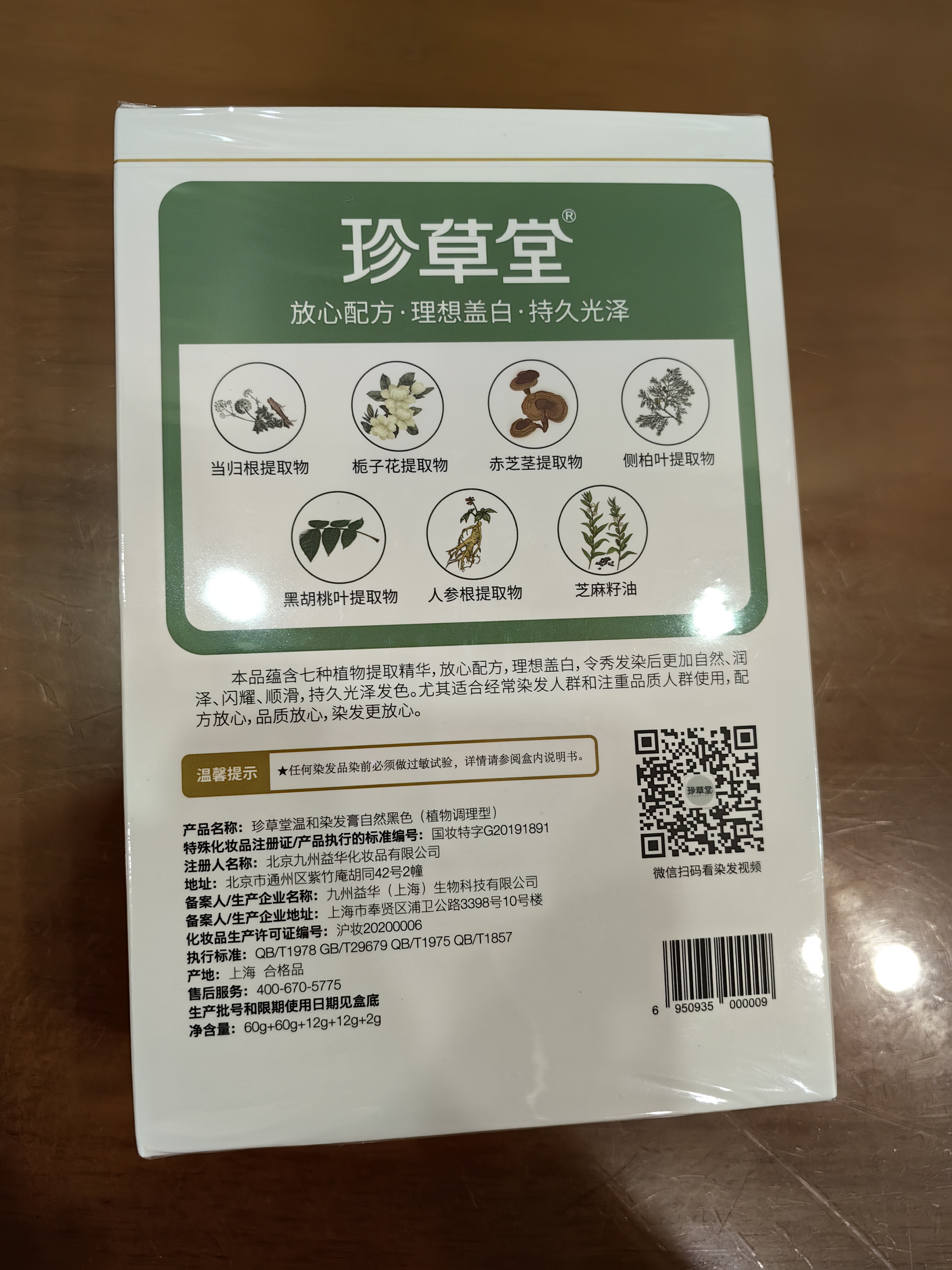 珍草堂植物調理型藥店同款，不刺激沒異味不粘頭皮拍2盒贈染后洗護6件套 新溫和自然黑 曬單實拍圖