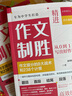 全4冊 作文制勝  中學(xué)生作文提分的8大戰術(shù)和238個(gè)計策 +給小學(xué)生的32堂思維導圖作文課 初中作文 小學(xué)作文 曬單實(shí)拍圖