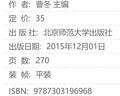幼兒園安全管理與教育 北京師范大學(xué)出版社 曹冬 主編 書(shū)籍 曬單實(shí)拍圖