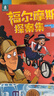 【送給孩子的暑假禮物】福爾摩斯探案集全集32冊禮盒裝小學生漫畫版男孩女孩生日禮物6-8-10-12歲適合小學生看的偵探推理故事小說3-4-5-6年級小學生課外閱讀書籍 曬單實拍圖