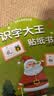 星星舟識字大王貼紙書兒童玩具2-3-6歲幼兒早教貼貼畫兒童生日禮物 2-6貼紙書+識字貼紙書/共16本 曬單實拍圖