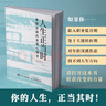 【央視網(wǎng)】人生正當(dāng)時(shí):重塑自我的發(fā)展心理學(xué) 全情投入地生活在當(dāng)下活出燦爛的自己 發(fā)展心理學(xué) 重塑自我 GC 人生正當(dāng)時(shí) 曬單實(shí)拍圖