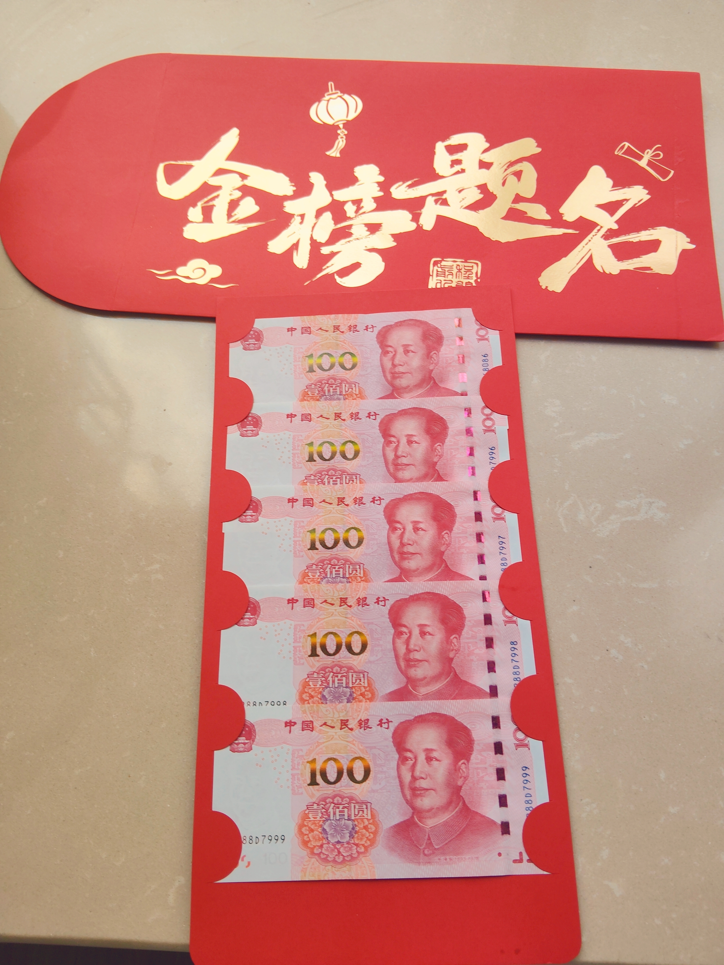 若微金榜題名紅包創意中高考加油儀式感彩票紅包十八成人禮升學宴紅包 曬單實拍圖