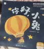 學而思摩比漢語分級閱讀繪本第一級（2026升級版）3-6歲學前幼兒啟蒙兒童分級讀物幼小銜接中文識字閱讀繪本早教睡前故事書可點讀3-6歲兒童繪本書籍讀物暑期識字繪本摩比分級閱讀點讀繪本識字書兒童識字 曬單實拍圖