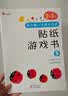 小紅花我的第一本數學啟蒙貼紙游戲書2-3歲（全6冊）數學思維訓練貼紙書學齡前兒童幼兒園小班教具數字貼貼畫智力開發早教書入園啟蒙 曬單實拍圖