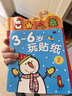 BANGSON3-6歲玩貼紙兒童玩具女孩貼紙書貼畫粘貼書幼兒園安靜書男孩禮物 曬單實拍圖