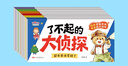 【官方正版】專注力小偵探 了不起的大偵探 告別焦慮 珍惜當下 我是小偵探神奇的邏輯思維游戲書 觀察力專注力提升培養游戲書幼兒2歲3-6歲 【6冊】了不起的大偵探 曬單實拍圖
