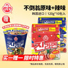 不倒翁韓國進口韓式拉面方便面 泡面袋裝 金拉面120g*10包（辣味+原味） 曬單實拍圖