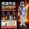 奧杰羅 消防隔熱服 1000度耐高溫工作服防燙服火災救援鋼廠煉鋼抗熱輻射防護服 優(yōu)質【五件套】 均碼 曬單實拍圖