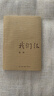 我們仨 楊絳 著 錢(qián)鐘書(shū)家人回憶錄 現(xiàn)當(dāng)代散文隨筆 中國(guó)文學(xué)經(jīng)典 三聯(lián)書(shū)店 曬單實(shí)拍圖