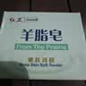 紅衛(wèi)羊脂皂香皂洗臉皂洗澡肥皂沐浴控油潔面皂120g*5塊 曬單實拍圖