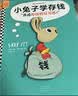 當(dāng)當(dāng)小兔子學(xué)花錢系列 小狗錢錢 完整版 可選  理財(cái)繪本3~7歲財(cái)商啟蒙孩子的第一本財(cái)商啟蒙書賺錢存錢花錢思維啟蒙從小培養(yǎng)好習(xí)慣 小兔子學(xué)花錢完整版·全6冊 曬單實(shí)拍圖