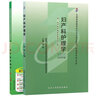 自考教材03002 3002婦產(chǎn)科護理學(一) 自考教材+一考通輔導（2本套裝） 曬單實拍圖