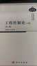 包郵 工程控制論 上下冊 第三版第3版 錢學森/宋健 科學出版社 中國科學技術經(jīng)典文庫技術卷 大學高校電氣信息科技等相關專業(yè)教學參考書 曬單實拍圖