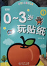 星星舟兒童專注力貼紙書3-6歲玩具早教粘貼畫男孩女孩兒童生日禮物 曬單實拍圖