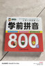 小學入學準備學前成語800例 語文拼音唐詩數(shù)學識字成語大全注音版 小學生一年級課外書早教繪本幼兒啟蒙認知 幼小銜接兒童讀物成語故事大全帶解釋正版 全3冊小學入學準備拼音+語文+數(shù)學 曬單實拍圖