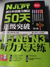 新語能力測試50天逐級突破 N5 N4 N3 聽力天天練 第二版 配盤 曬單實拍圖