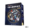 【央視網(wǎng)出品】時(shí)光學(xué)暑假閱讀推薦 中國(guó)兒童百科全書星空版六一兒童節(jié)刷邊紀(jì)念版 含贈(zèng)品貼紙考點(diǎn)手冊(cè)精裝全彩知識(shí)成長(zhǎng)科普讀物繪本中小學(xué)生課外閱讀書籍男孩女孩禮物 曬單實(shí)拍圖