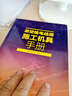架空輸電線路施工機(jī)具手冊(cè) 曬單實(shí)拍圖