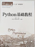 Python基礎(chǔ)教程 曬單實(shí)拍圖
