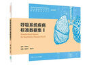 呼吸系統疾病標準數據集Ⅱ 曬單實(shí)拍圖