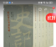 史記會(huì )注考證校補（套裝全六冊） 曬單實(shí)拍圖