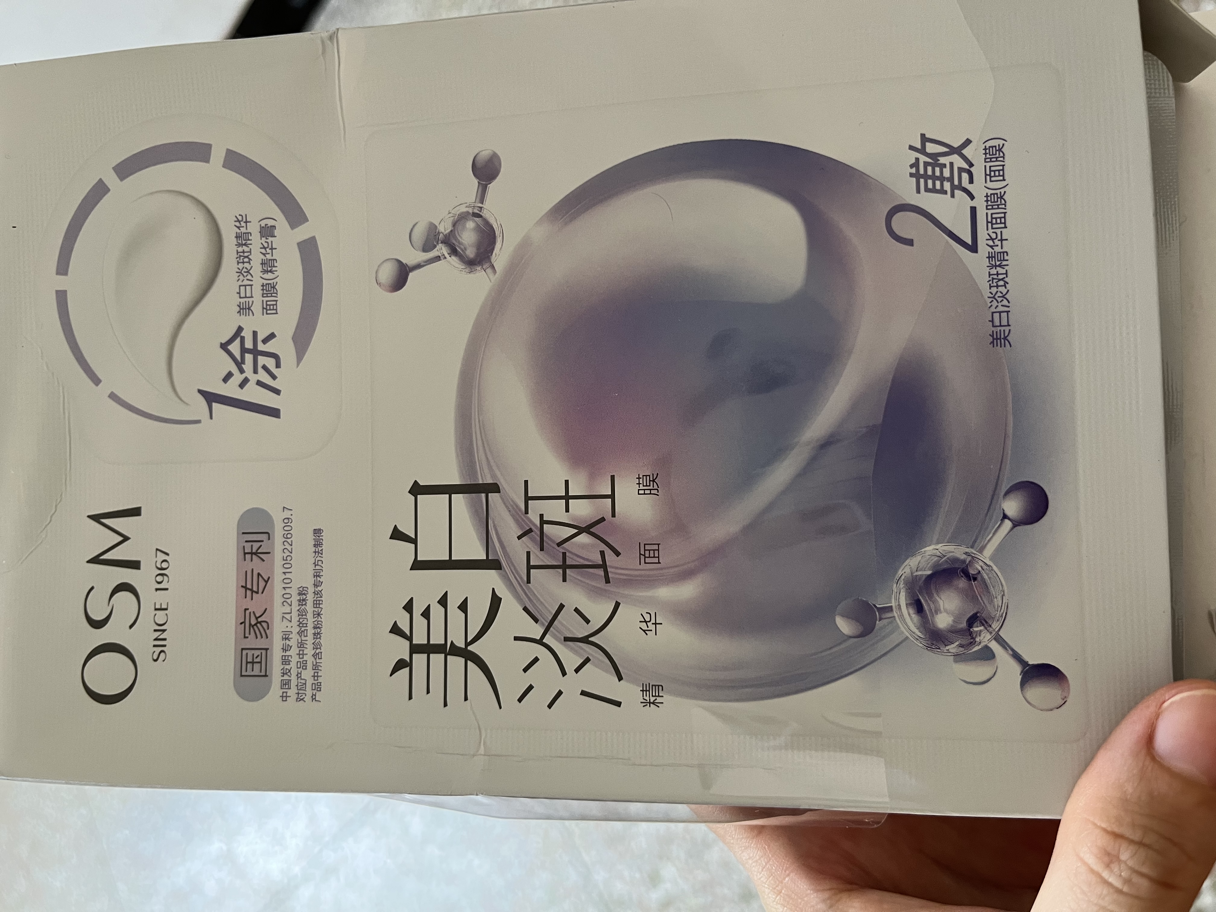 歐詩漫（OSM）15片珍珠美白淡斑面膜緊致抗皺40歲以上高端補(bǔ)水護(hù)膚品七夕禮物 曬單實(shí)拍圖