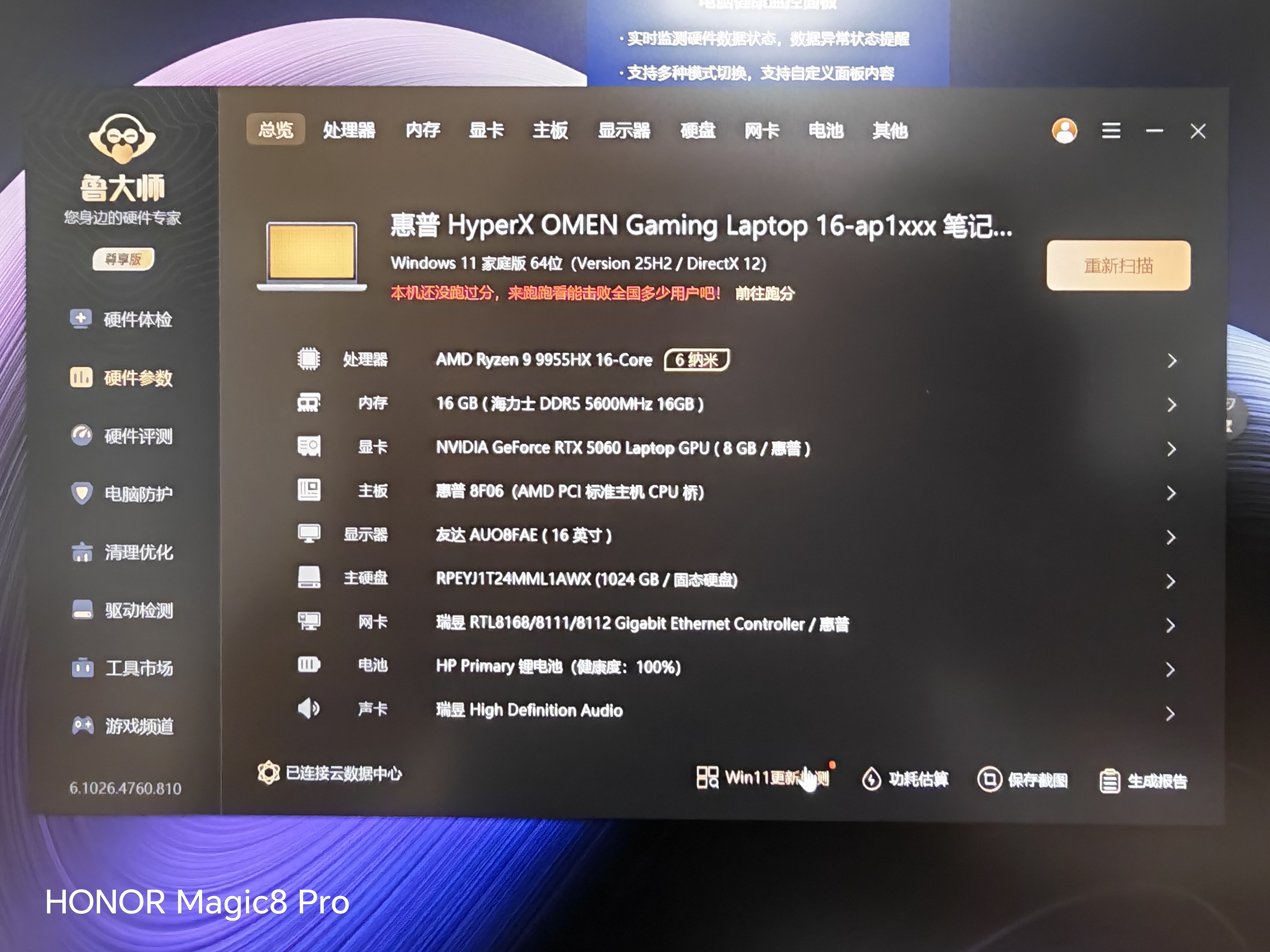 惠普（HP）HyperX暗影精靈PRO 16國(guó)家補(bǔ)貼 電競(jìng)游戲本筆記本電腦銳龍版R9-9955HX RTX5060 16G 1T QHD240Hz 曬單實(shí)拍圖