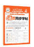 王朝霞【活頁同步字帖】2026秋季一二三四五六年級上冊語文英語人教版小學生暑假銜接同步練字帖常用生字點陣控筆訓練字帖書法紙字母單詞筆畫偏旁正楷田字格練字紙 【語文字帖】部編人教版 六年級上冊（2026 曬單實拍圖