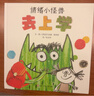【信誼】我的情緒小怪獸系列（套裝4冊）（3-8歲）兒童情緒管理系列童書繪本，幫助孩子分辨情緒、理解情緒、表達情緒、調節情緒  曬單實拍圖