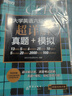 新東方 (2024年6月)大學(xué)英語六級考試超詳解真題+模擬 含12月真題六級刷題試卷CET6在線音頻 曬單實(shí)拍圖