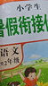 2026黃岡一年級下冊暑假作業(yè)人教版全套一升二暑假銜接語文數(shù)學小學1年級暑假銜接作業(yè)專項訓練口算應用題閱讀理解字帖預復習試卷同步訓練練習冊作業(yè)本黃岡小狀元暑假寒假作業(yè) 2本暑假作業(yè)：語文+數(shù)學 一年級 曬單實拍圖