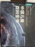 【時光學】央視網出品 暑期閱讀推薦 中國兒童百科全書典藏版 百科通識  通識知識 兒童百科通識 含考點手冊精裝全彩知識成長科普讀物繪本中小學生課外閱讀書籍  小學推薦 一二年級必讀  科普推薦 曬單實拍圖