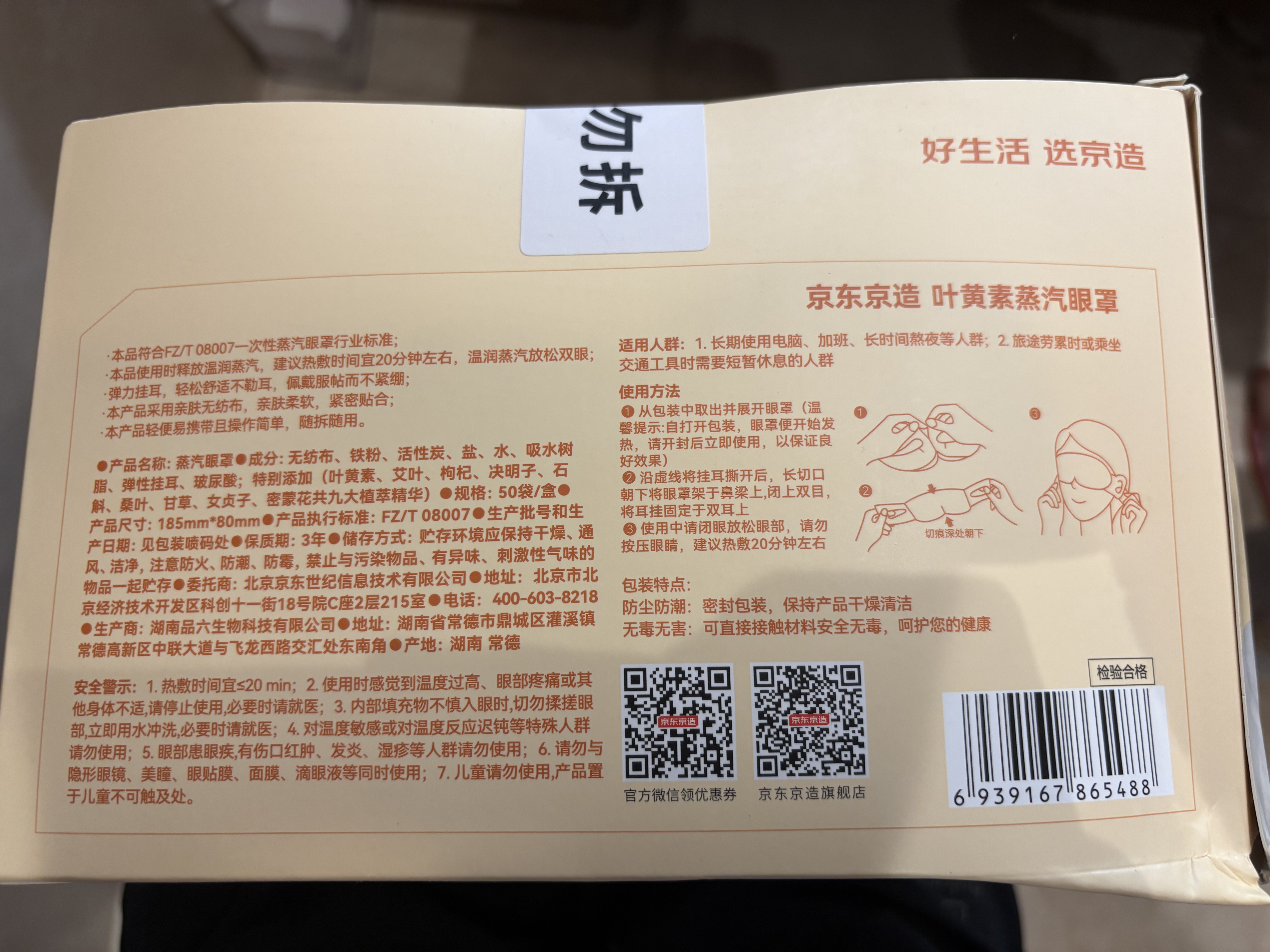 京東京造葉黃素＋玻尿酸蒸汽眼罩50片|洋甘菊 眼貼蒸汽熱敷眼罩緩解眼疲勞 曬單實拍圖