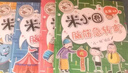 米小圈腦筋急轉(zhuǎn)彎大全第二輯全套4冊(cè)正版圖書 小學(xué)生一年級(jí)二年級(jí)三腦筋急轉(zhuǎn)彎大全猜謎語兒童讀物益智課外閱讀必讀書籍 漫畫6-9-12歲智力大挑戰(zhàn)全腦開發(fā)系列邏輯思維啟蒙訓(xùn)練游戲 小學(xué)生超喜愛的益智動(dòng)腦 曬單實(shí)拍圖