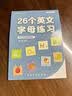 六品堂26個英文字母描紅本書寫練習人教版英語練字帖臨摹小學一二三年級 曬單實拍圖