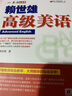 賴世雄高級美語（美語從頭學(xué)） 曬單實(shí)拍圖