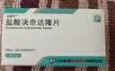達(dá)新寧 鹽酸決奈達(dá)隆片400mg*20片/盒 5盒裝 曬單實(shí)拍圖