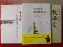 夢(mèng)山書(shū)系 支玉恒語(yǔ)文教學(xué)藝術(shù)研究 曬單實(shí)拍圖