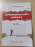 《生產(chǎn)安全事故報告和調(diào)查處理條例》宣傳教育讀本--安全生產(chǎn)紅線意識法制宣傳教育系列 安全生產(chǎn)月推薦用書 曬單實拍圖