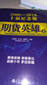 期貨英雄 8 藍海密劍中國對沖基金經(jīng)理公開(kāi)賽優(yōu)秀選手訪(fǎng)談錄2018 2008- 曬單實(shí)拍圖