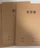 晨光（M&G）A4英語本子大號 初高中學(xué)生錯(cuò)題本單詞英文作業(yè)本牛皮紙考研 60張4本W(wǎng)A4500B開學(xué)必備 曬單實(shí)拍圖